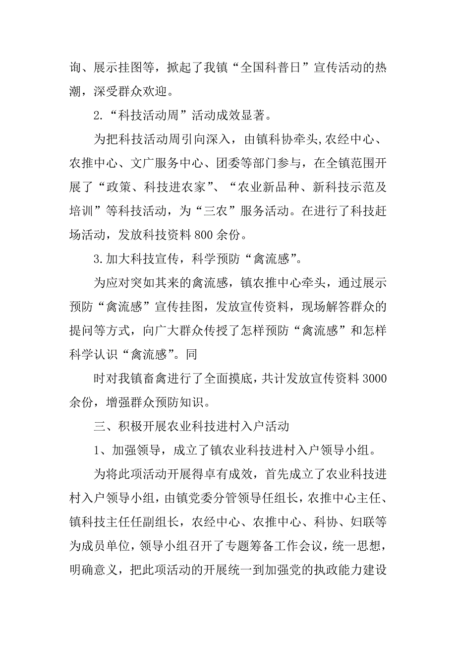 2023年18年黄圩镇科协工作总结_县科协上半年工作总结_第2页