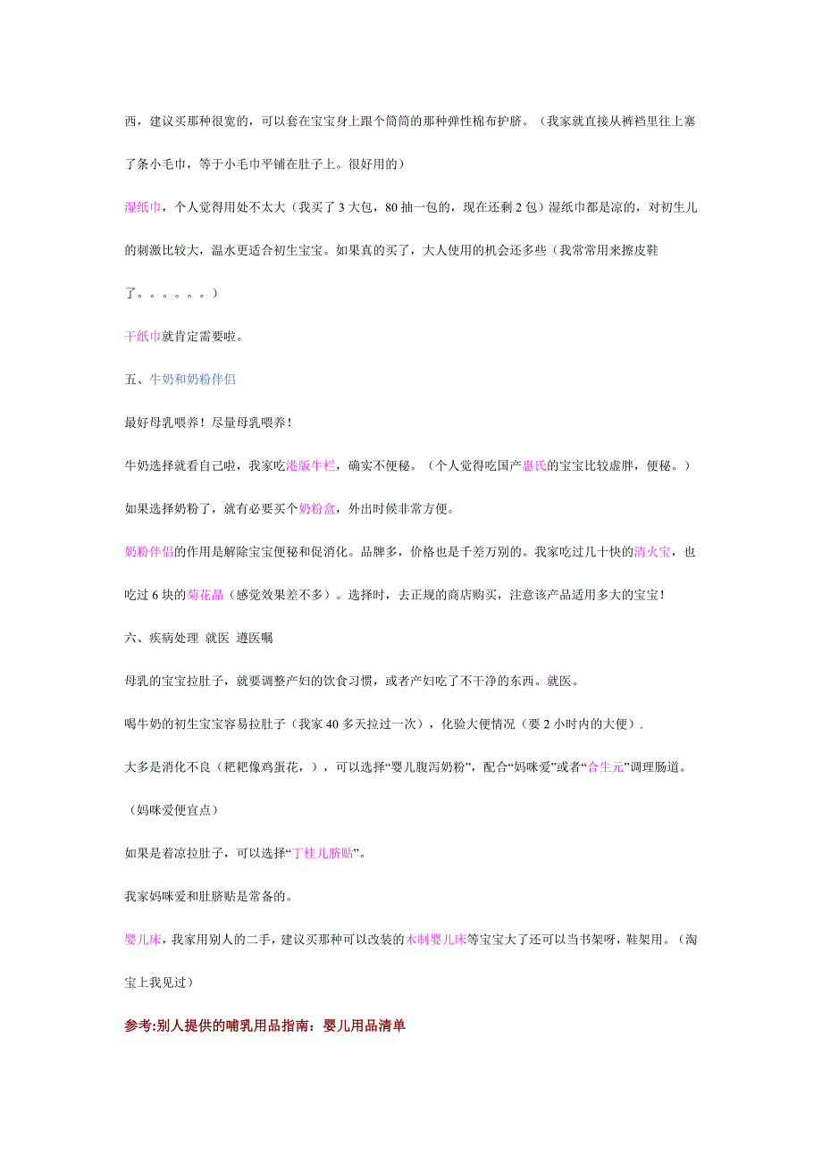 初生婴儿用品的清单 (2).doc_第4页