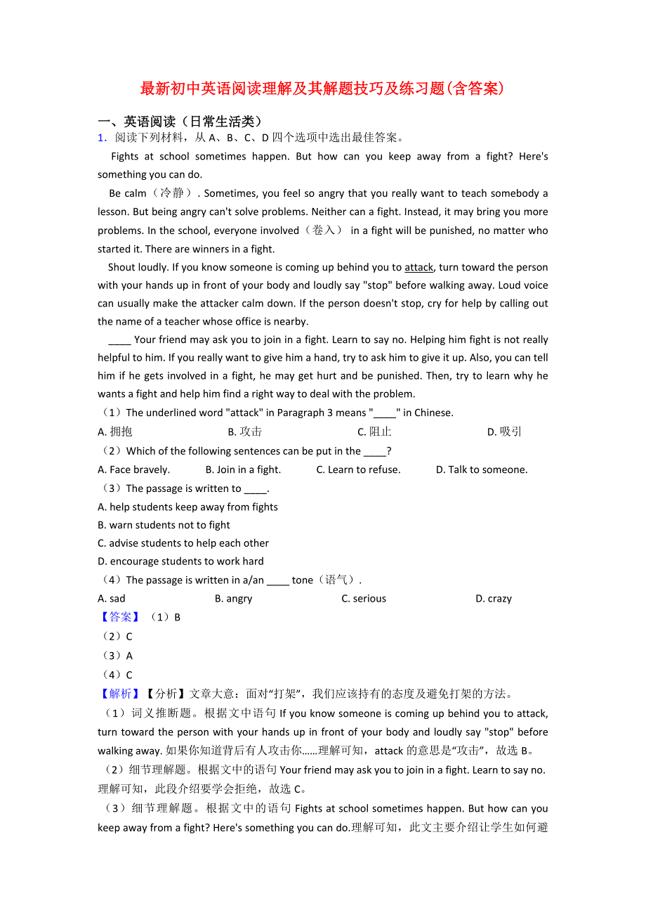 最新初中英语阅读理解及其解题技巧及练习题(含答案).doc_第1页