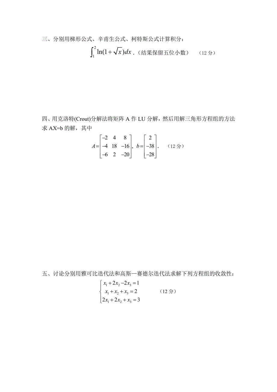 计算方法卷子_第2页