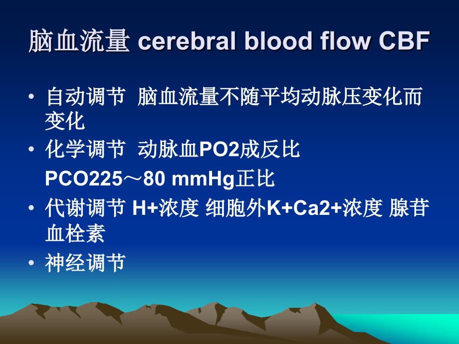 神经外科neurosurg手术麻醉_第3页