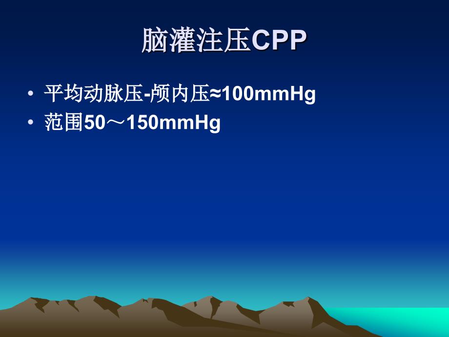 神经外科neurosurg手术麻醉_第4页