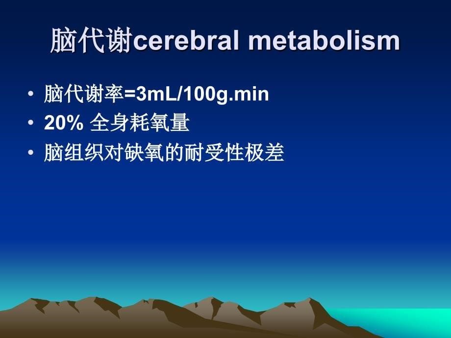 神经外科neurosurg手术麻醉_第5页