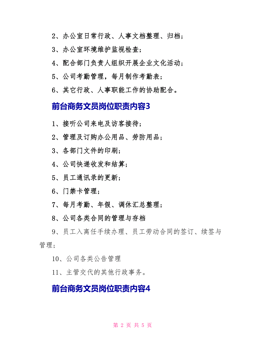 前台商务文员岗位职责内容_第2页