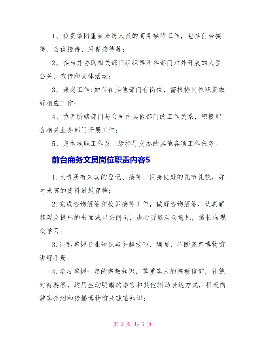 前台商务文员岗位职责内容_第3页