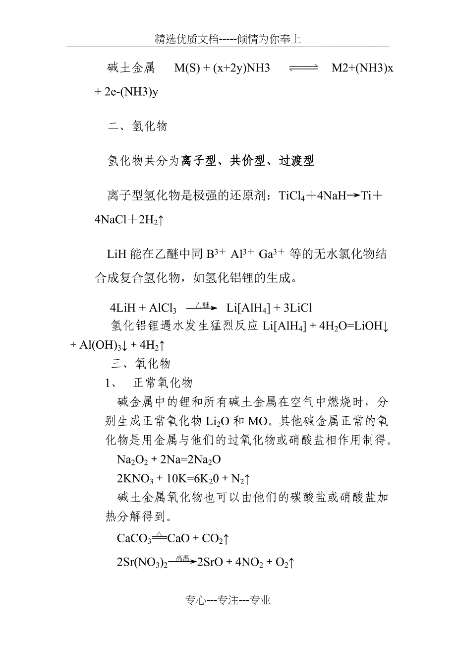 大学无机化学方程式整理_第2页