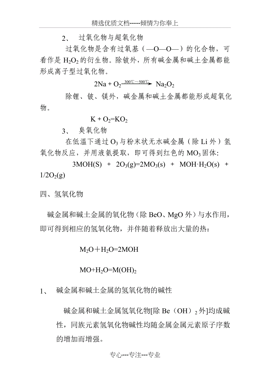 大学无机化学方程式整理_第3页