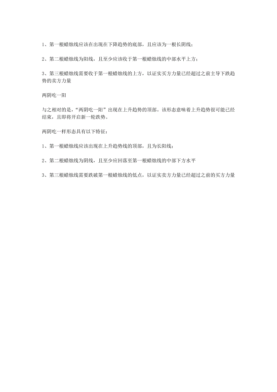 外汇进阶学习理论(四十)：三蜡烛线形态_第4页