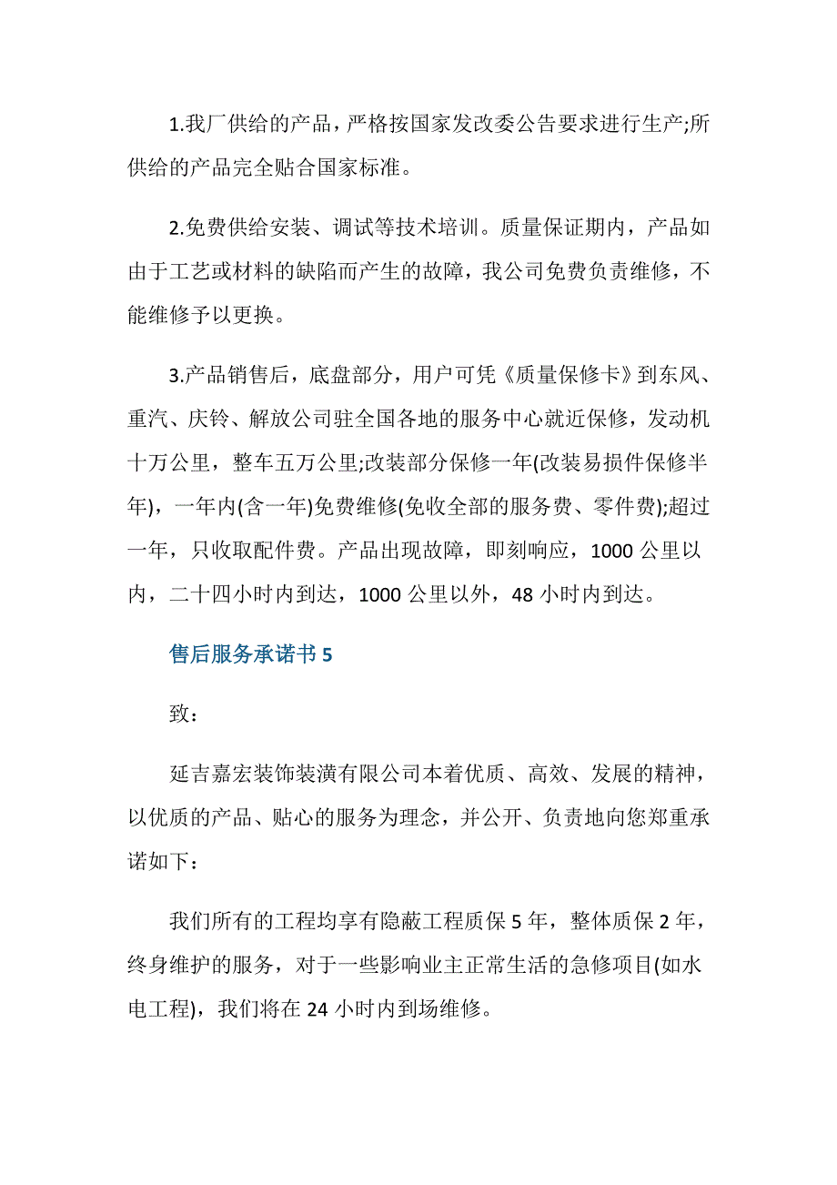 延长售后服务承诺书范文_第4页