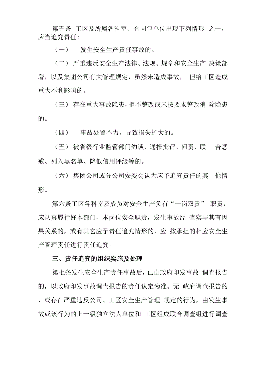 安全生产责任追究制度_第2页