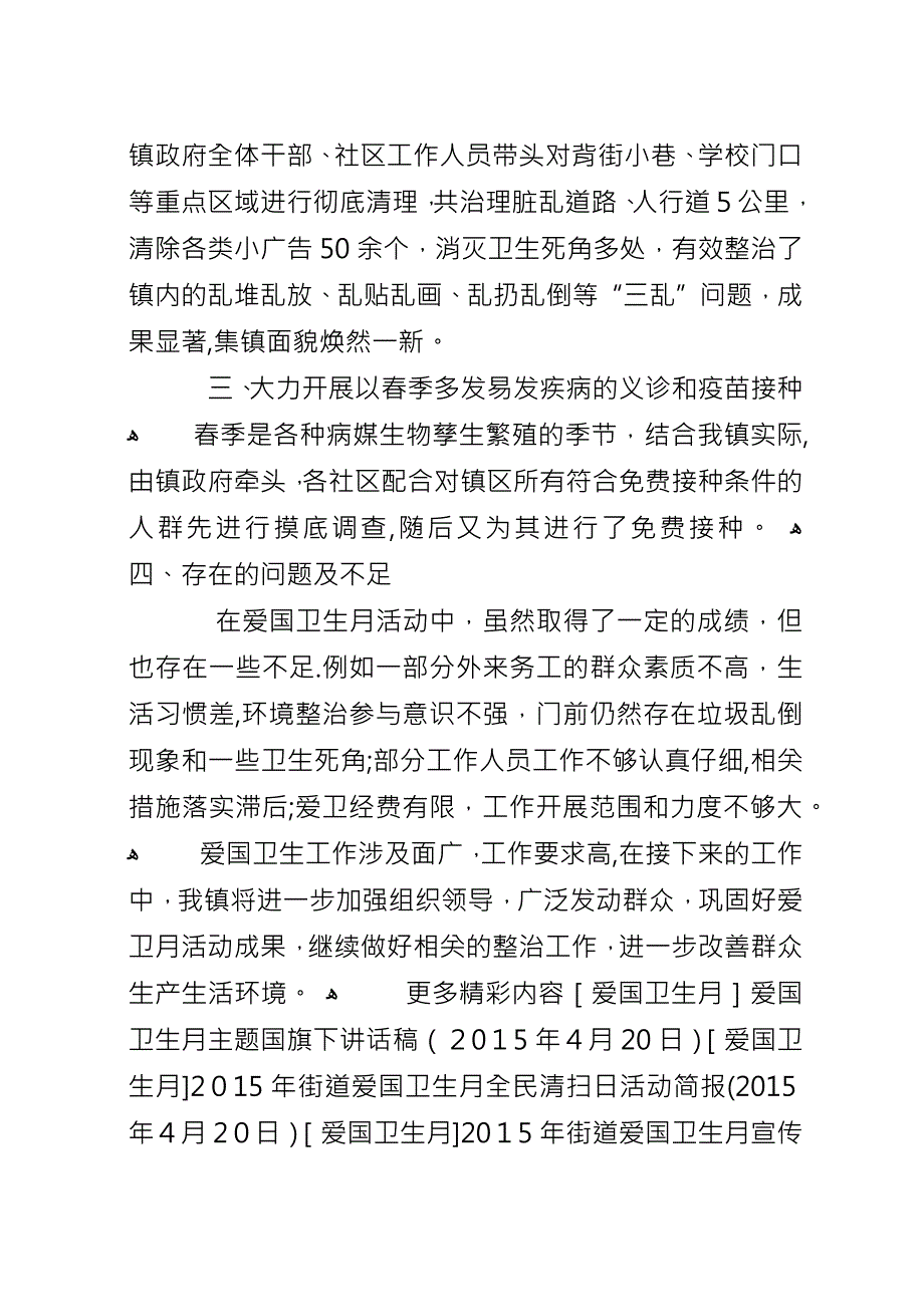 乡镇爱国卫生月活动总结.docx_第2页