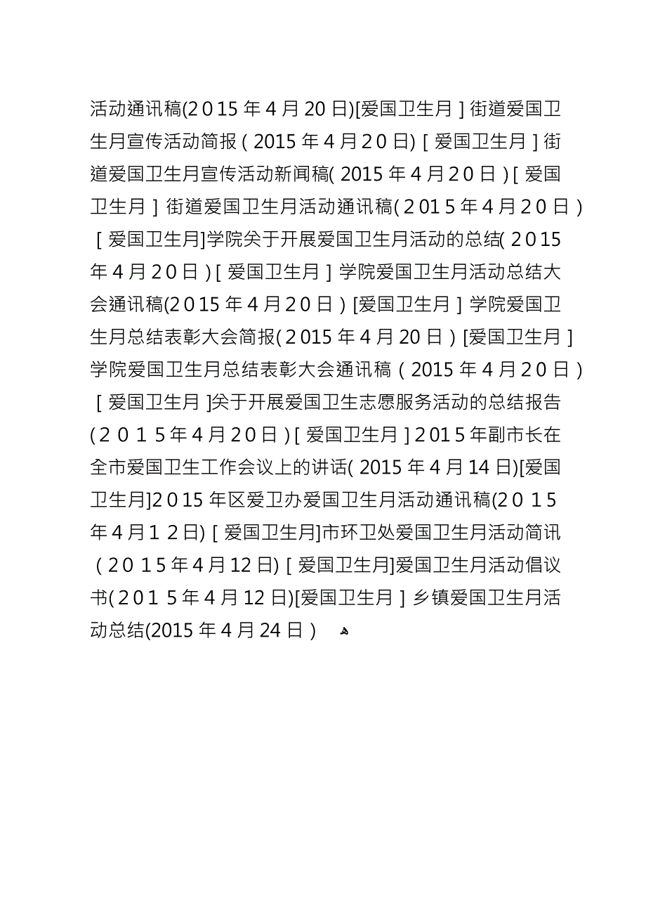 乡镇爱国卫生月活动总结.docx_第3页