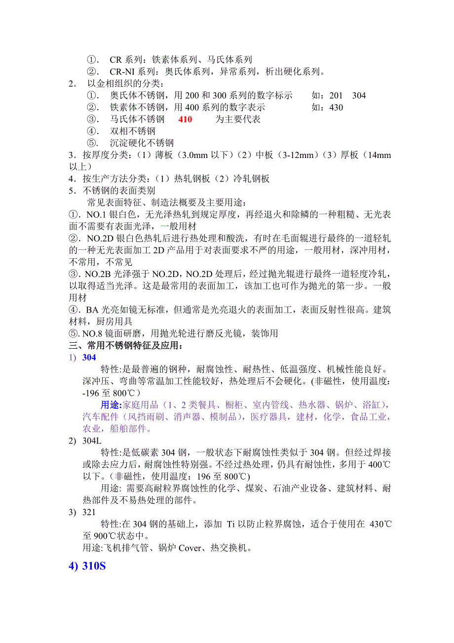 不锈钢入门知识.doc_第3页