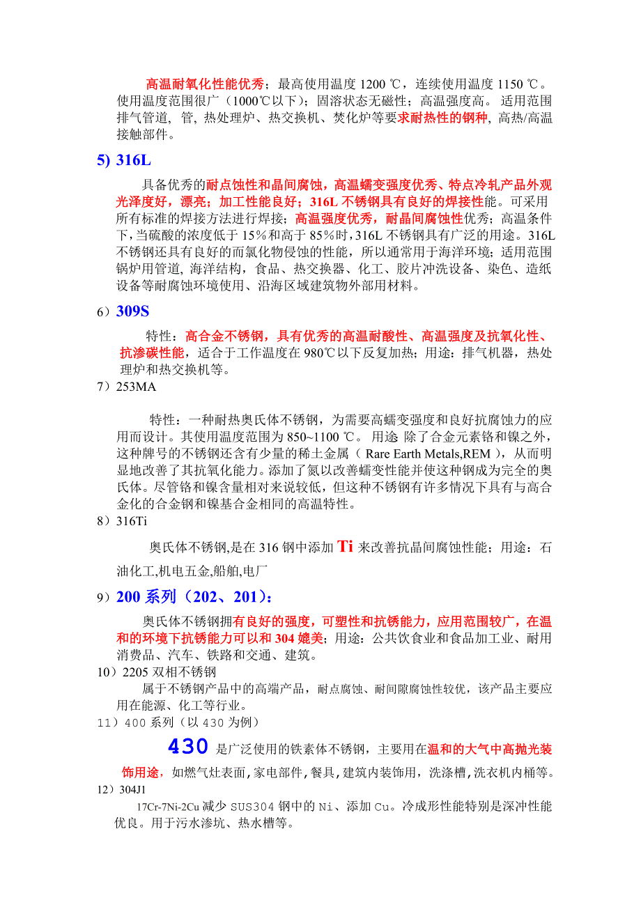 不锈钢入门知识.doc_第4页