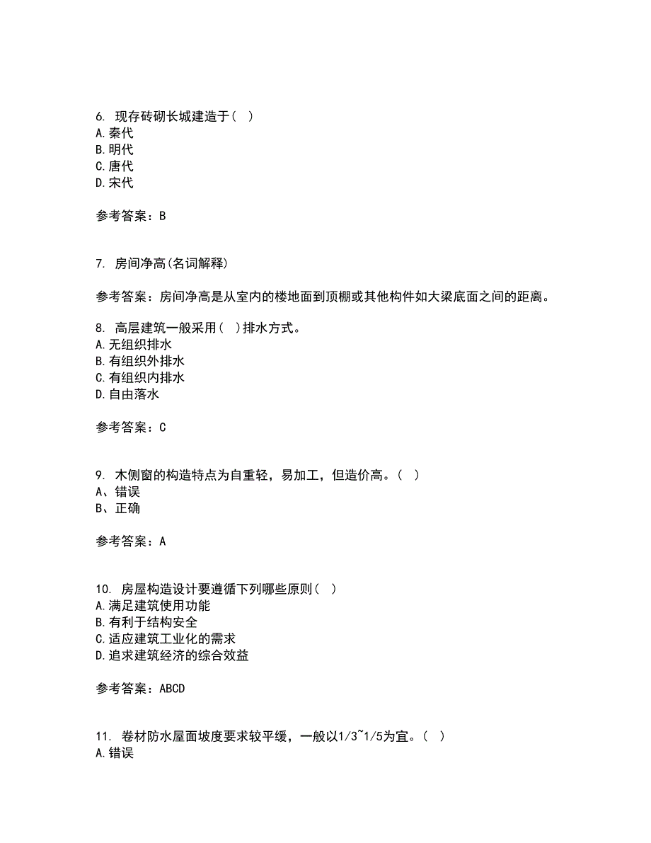 北京交通大学21春《房屋建筑学》离线作业1辅导答案84_第2页