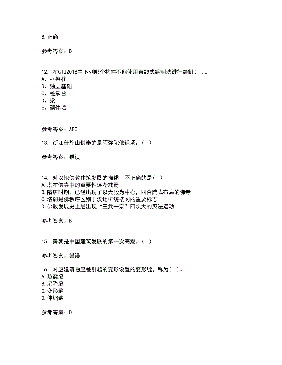 北京交通大学21春《房屋建筑学》离线作业1辅导答案84_第3页