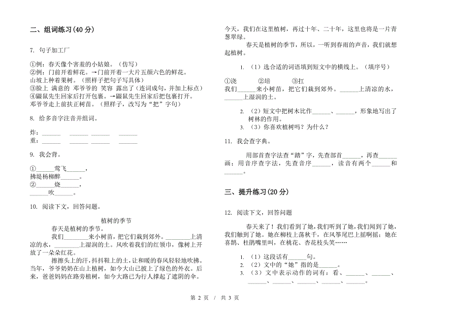 二年级下学期小学语文期中真题模拟试卷MN8.docx_第2页