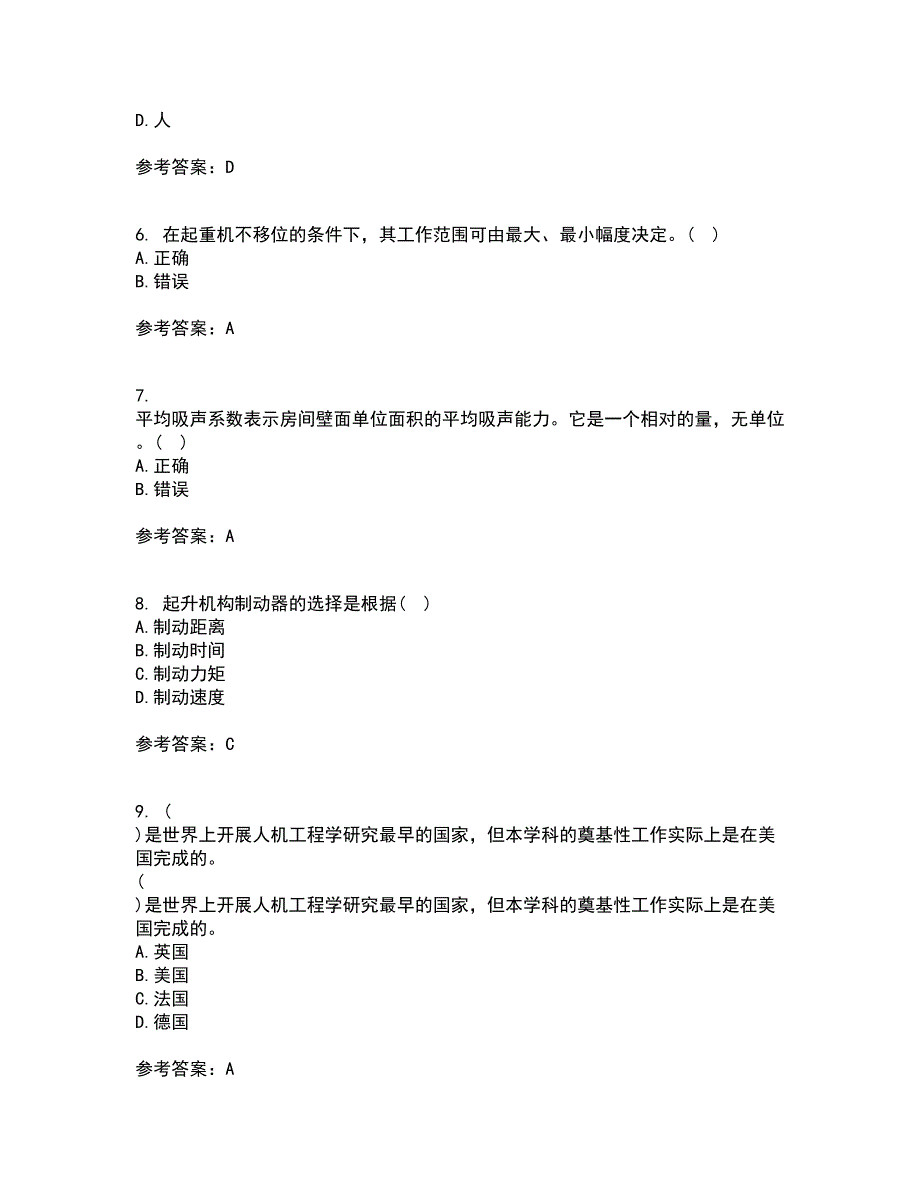 中国石油大学华东21秋《安全人机工程》平时作业一参考答案68_第2页