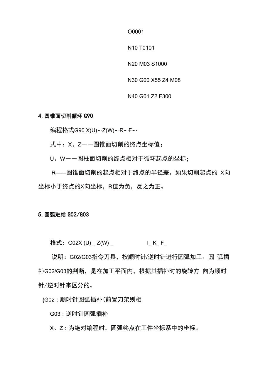 数控车床常用指令详解(GSK980TD系统)_第3页