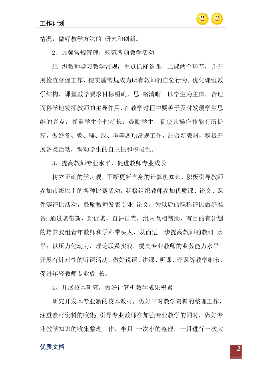 20232023新学期计算机教研组工作计划_第3页