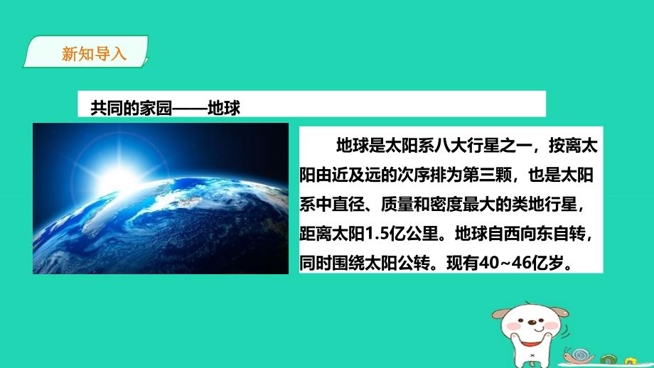 【最新】二年级科学上册 1.1 地球家园中有什么课件 教科版-教科版小学二年级上册自然科学课件_第2页