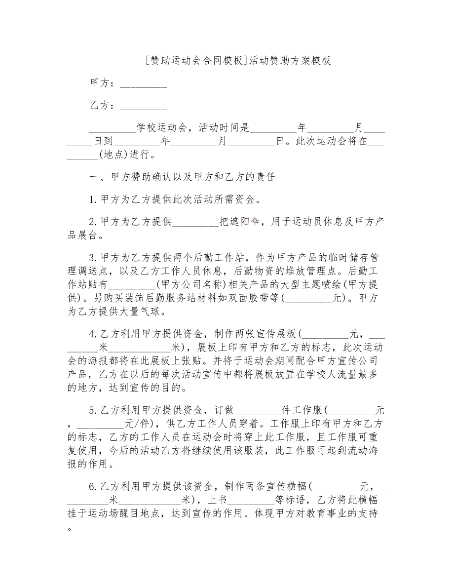 活动赞助方案模板_第1页