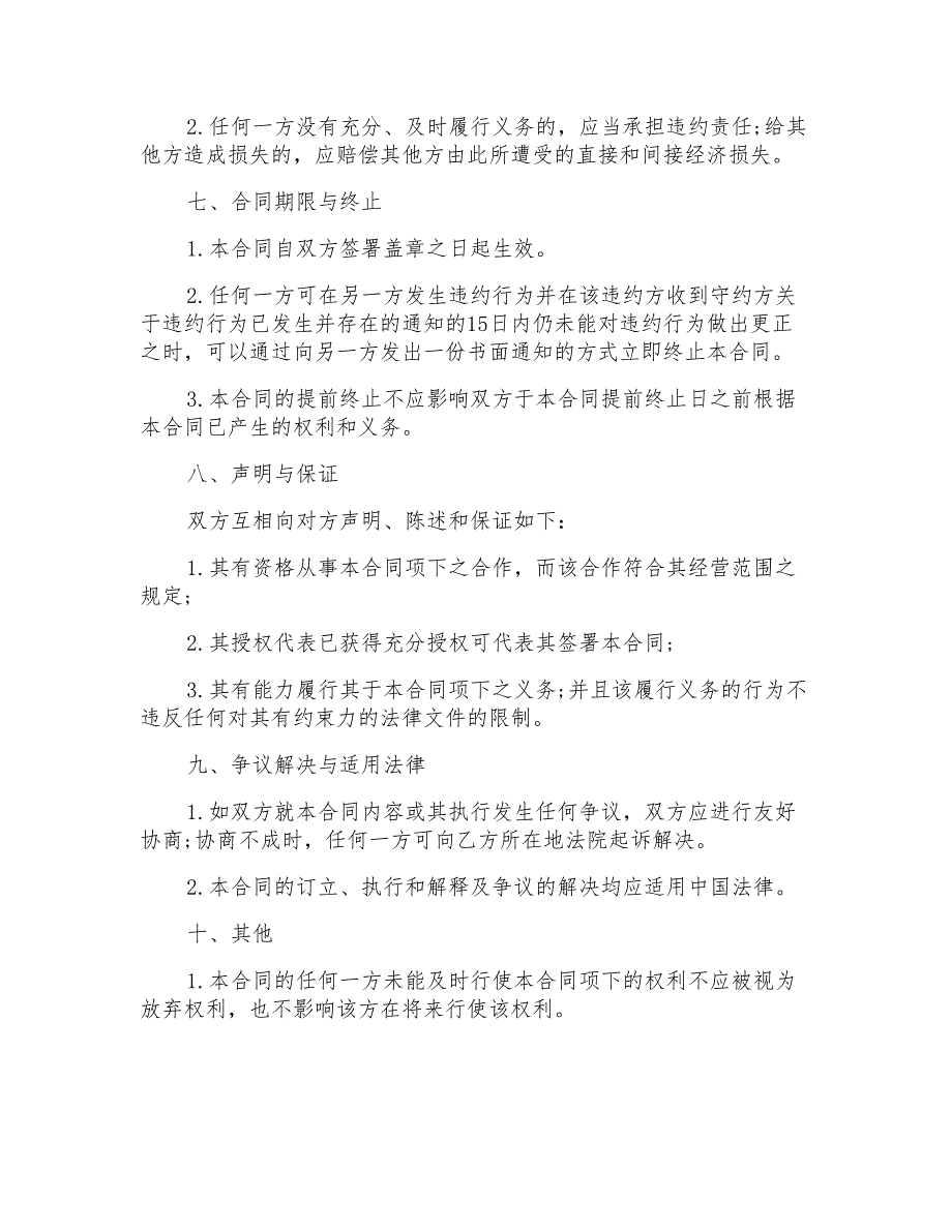 活动赞助方案模板_第4页