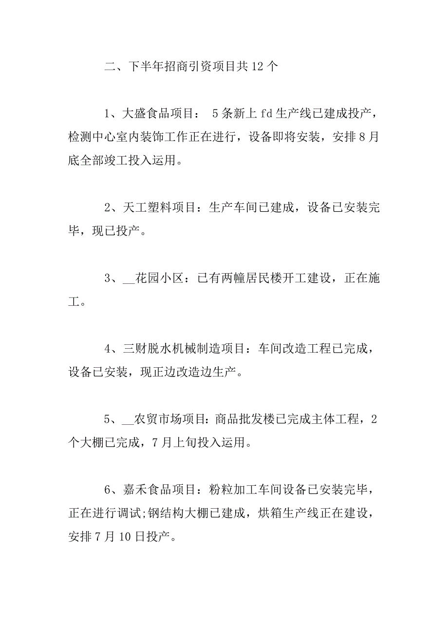 2023年招商引资工作总结范文_第2页