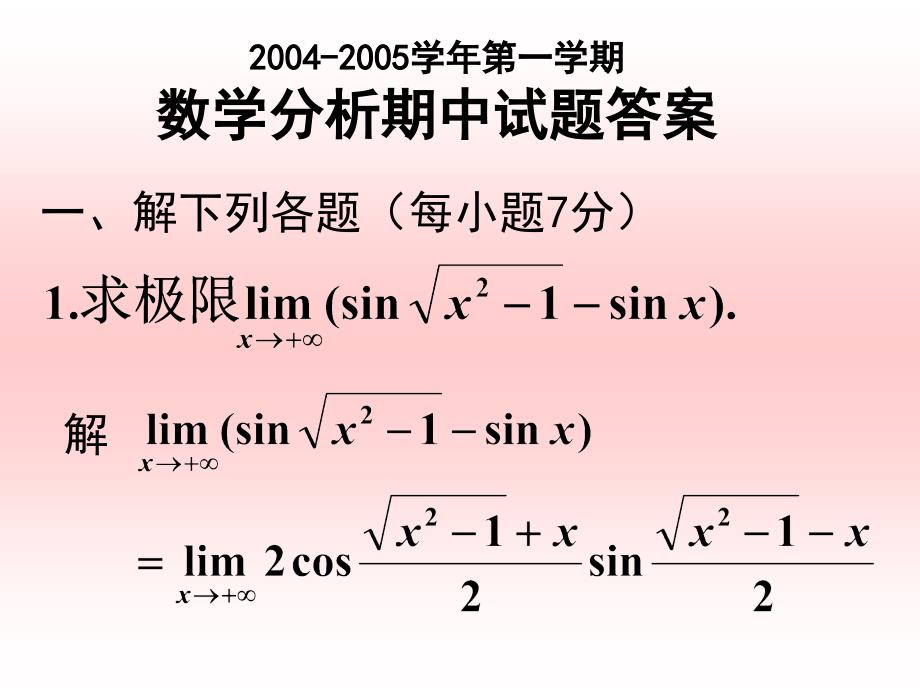 0405高等数学1期末答案_第2页