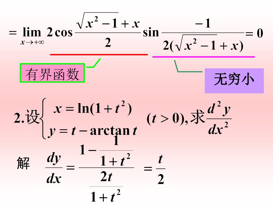 0405高等数学1期末答案_第3页