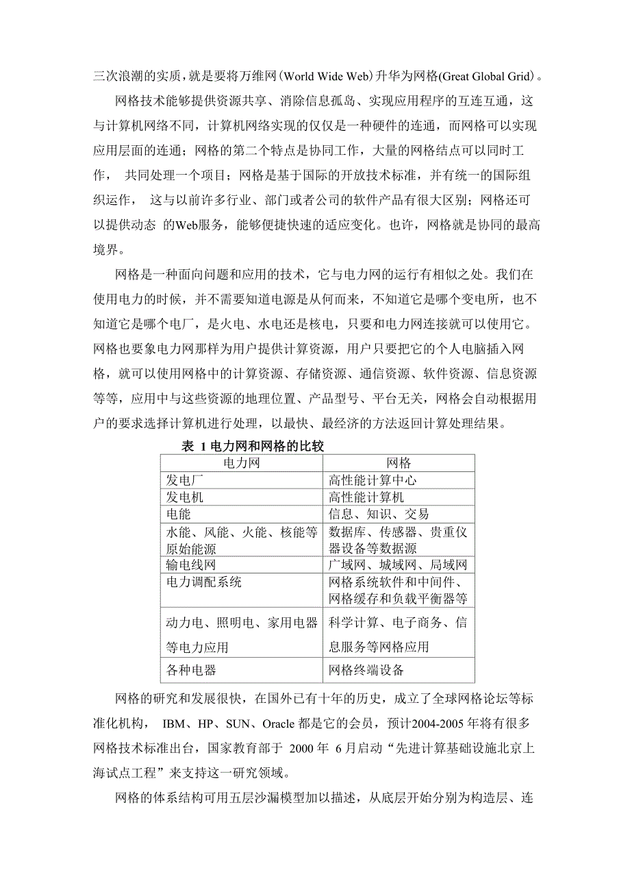 构建税务网格 实现信息一体化_第3页