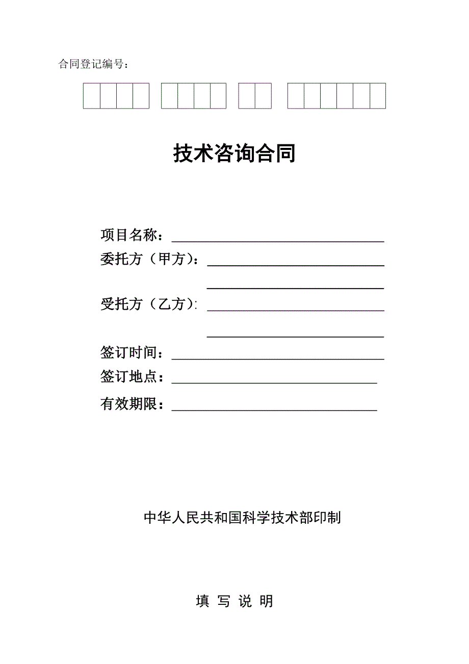 合同登记编号_第1页