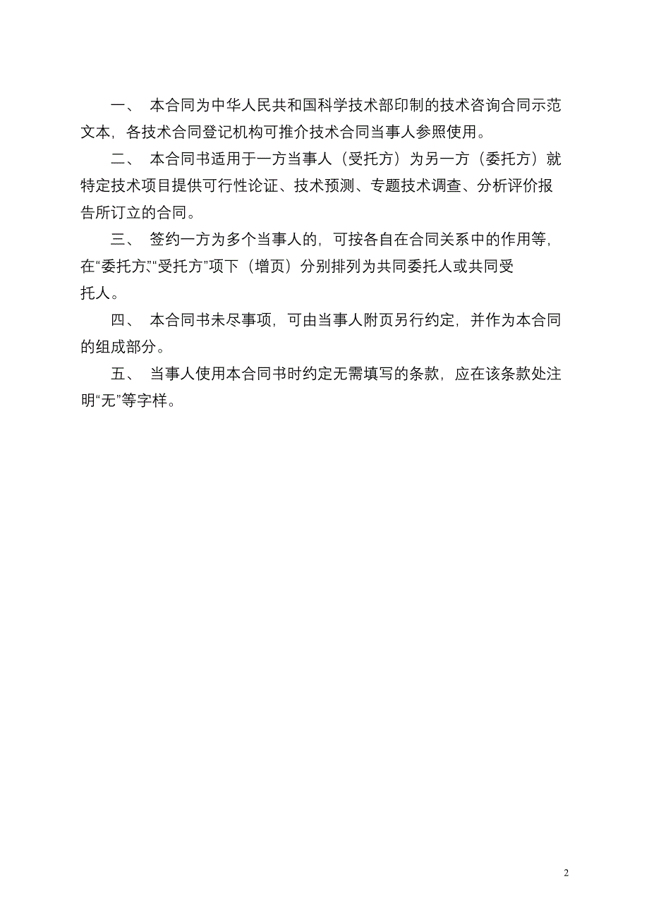 合同登记编号_第2页