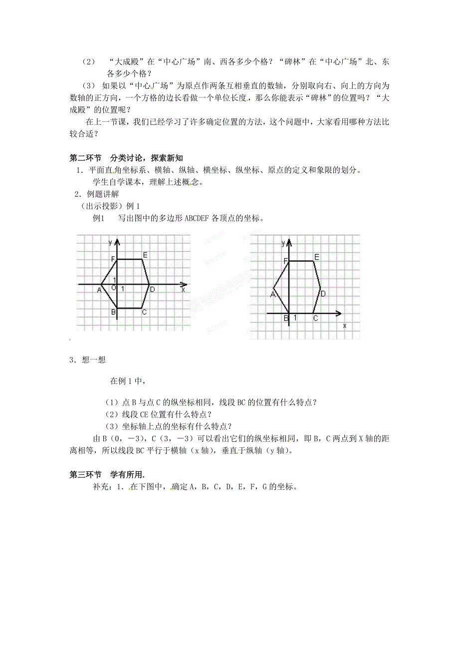 八年级数学上册 3.2 平面直角坐标系（第1课时）教学设计 （新版）北师大版_第2页