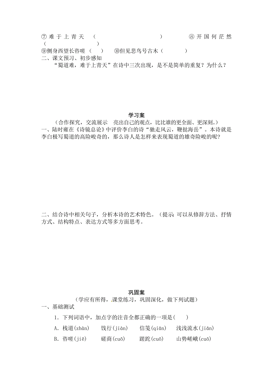 蜀道难导学案.doc_第2页