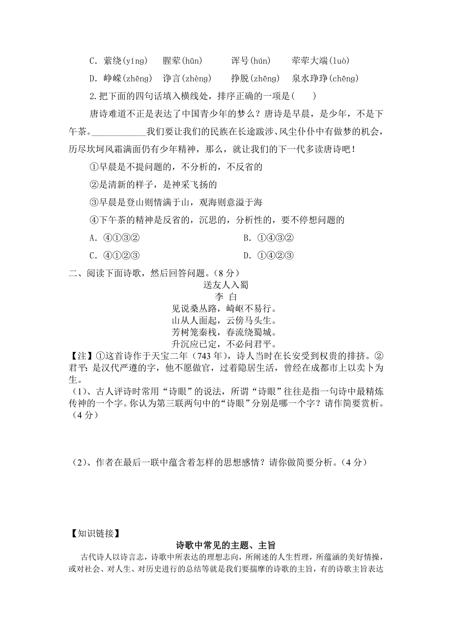 蜀道难导学案.doc_第3页