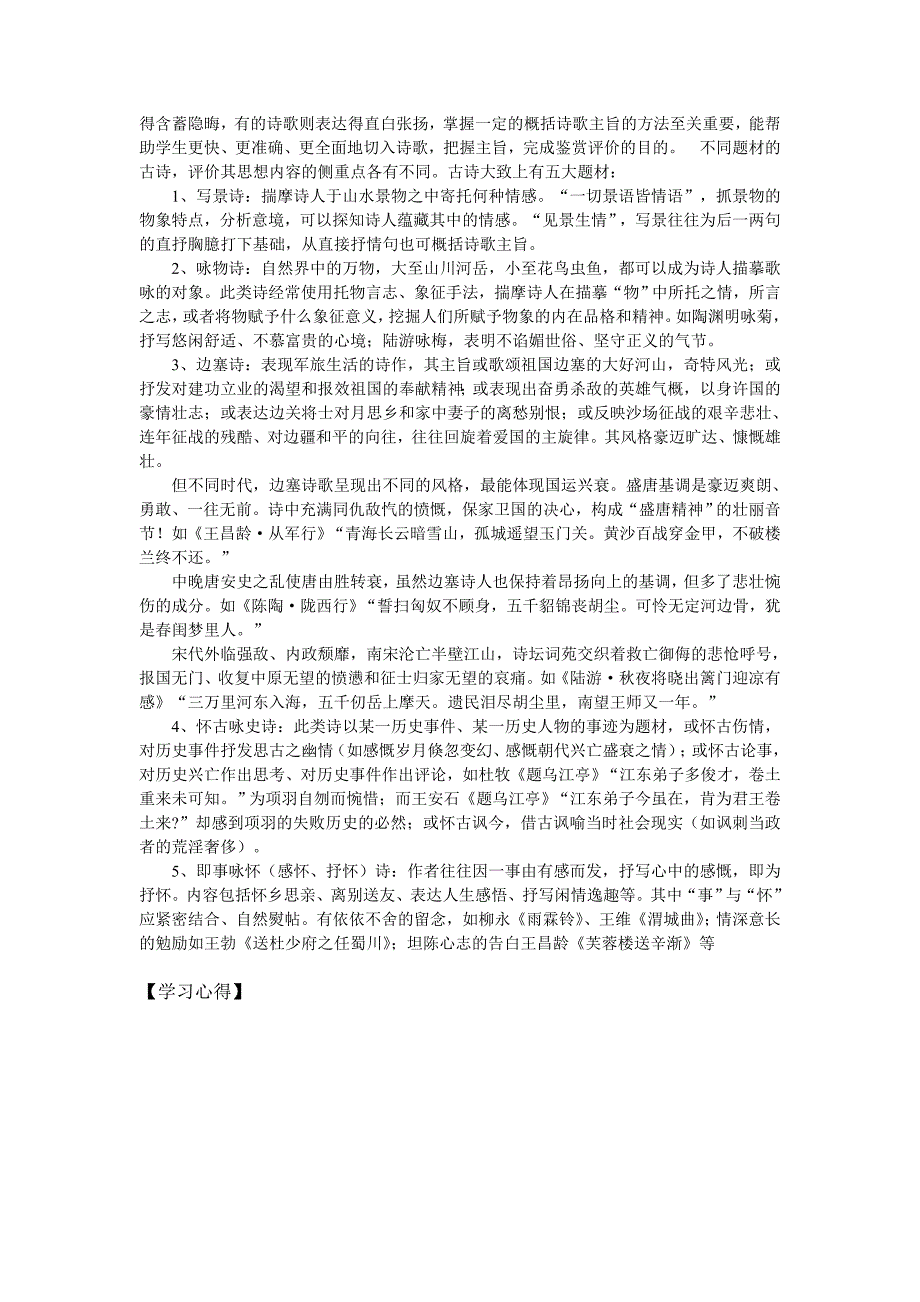 蜀道难导学案.doc_第4页