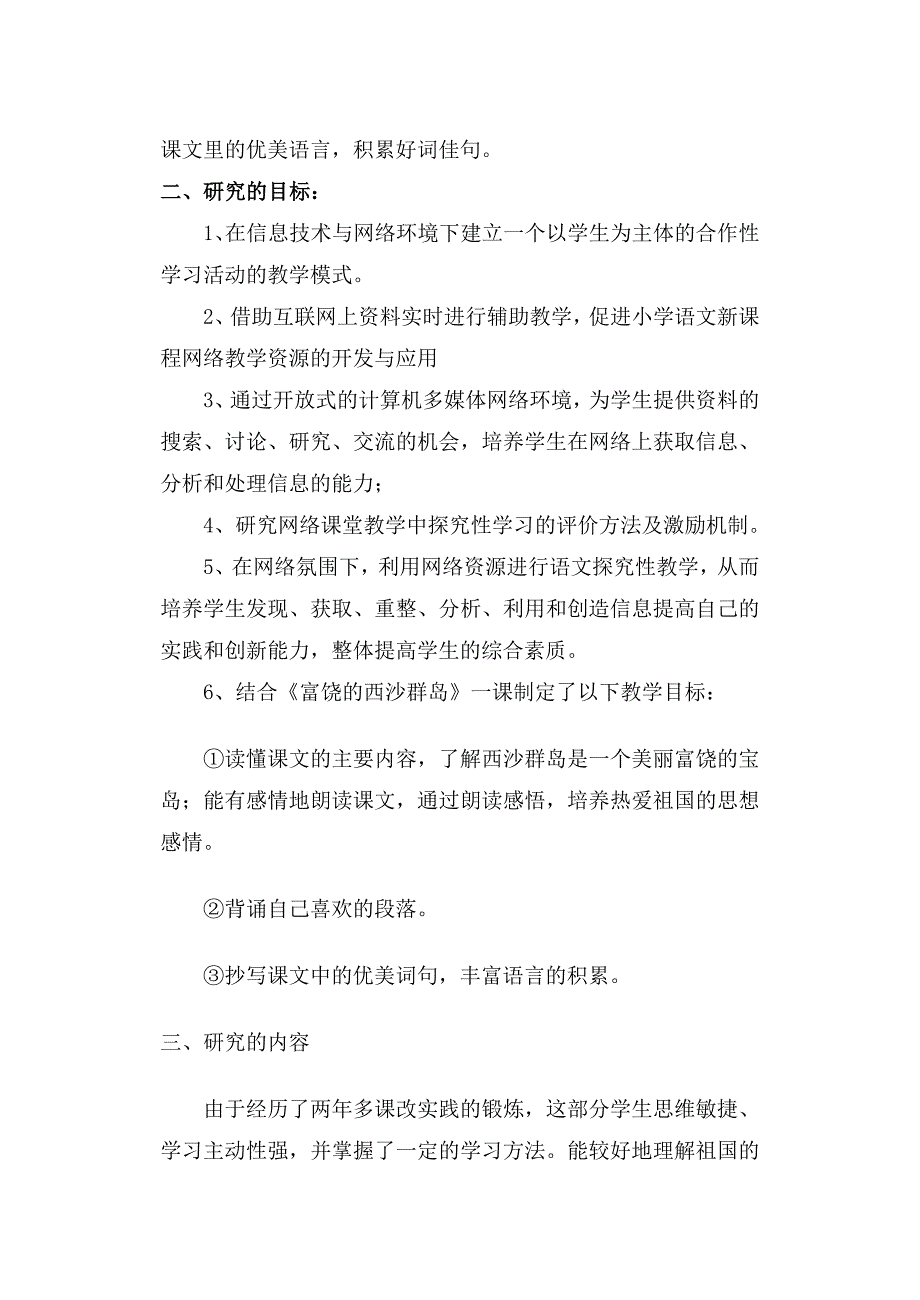 网络环境下小学语文教学_第3页