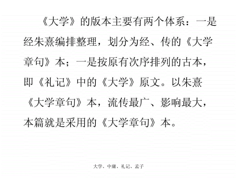 大学、中庸、礼记、孟子课件_第3页