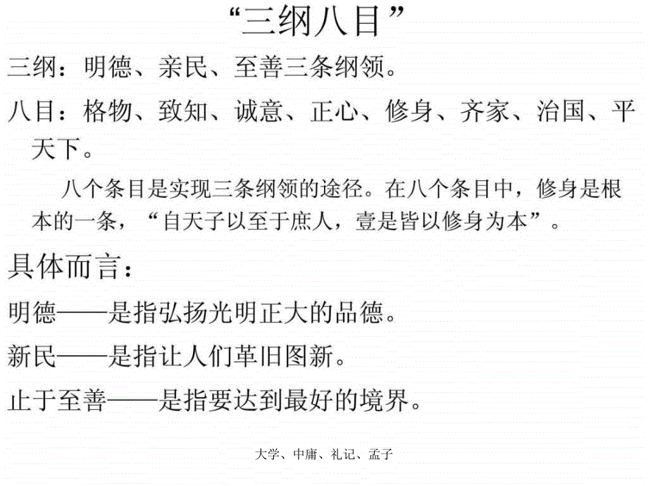 大学、中庸、礼记、孟子课件_第4页