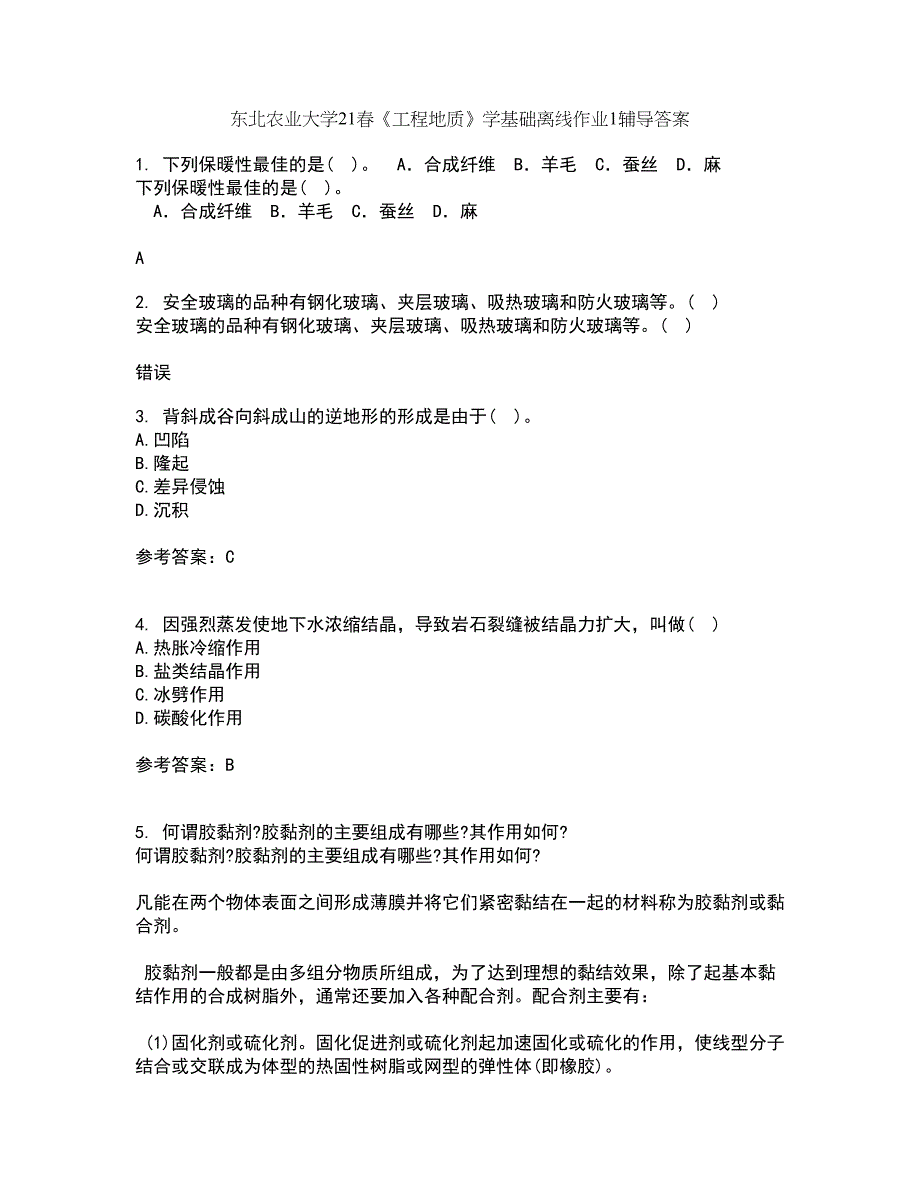 东北农业大学21春《工程地质》学基础离线作业1辅导答案36_第1页