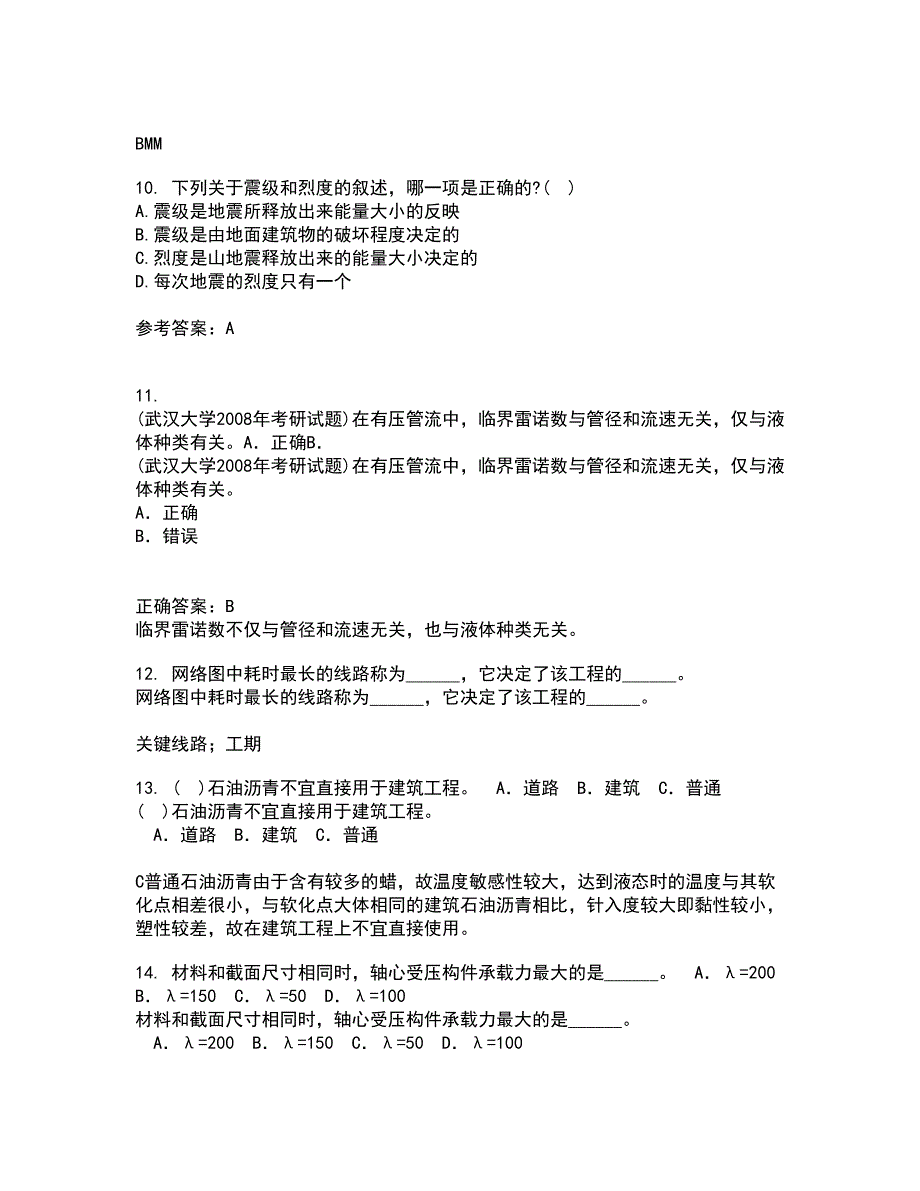 东北农业大学21春《工程地质》学基础离线作业1辅导答案36_第3页