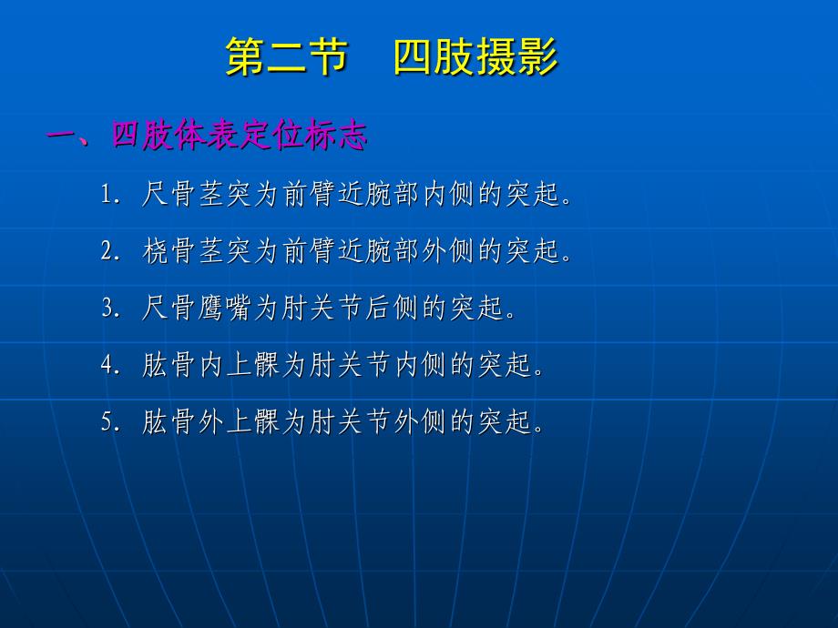 临床医学]医学影像检查技术四肢课件_第1页