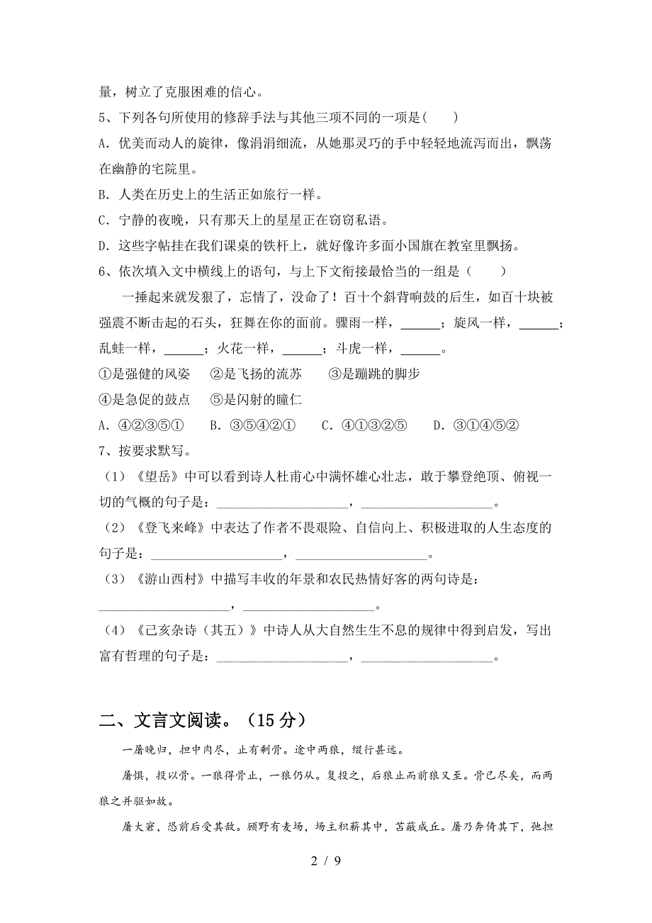 部编版七年级语文(下册期中)强化训练及答案.doc_第2页