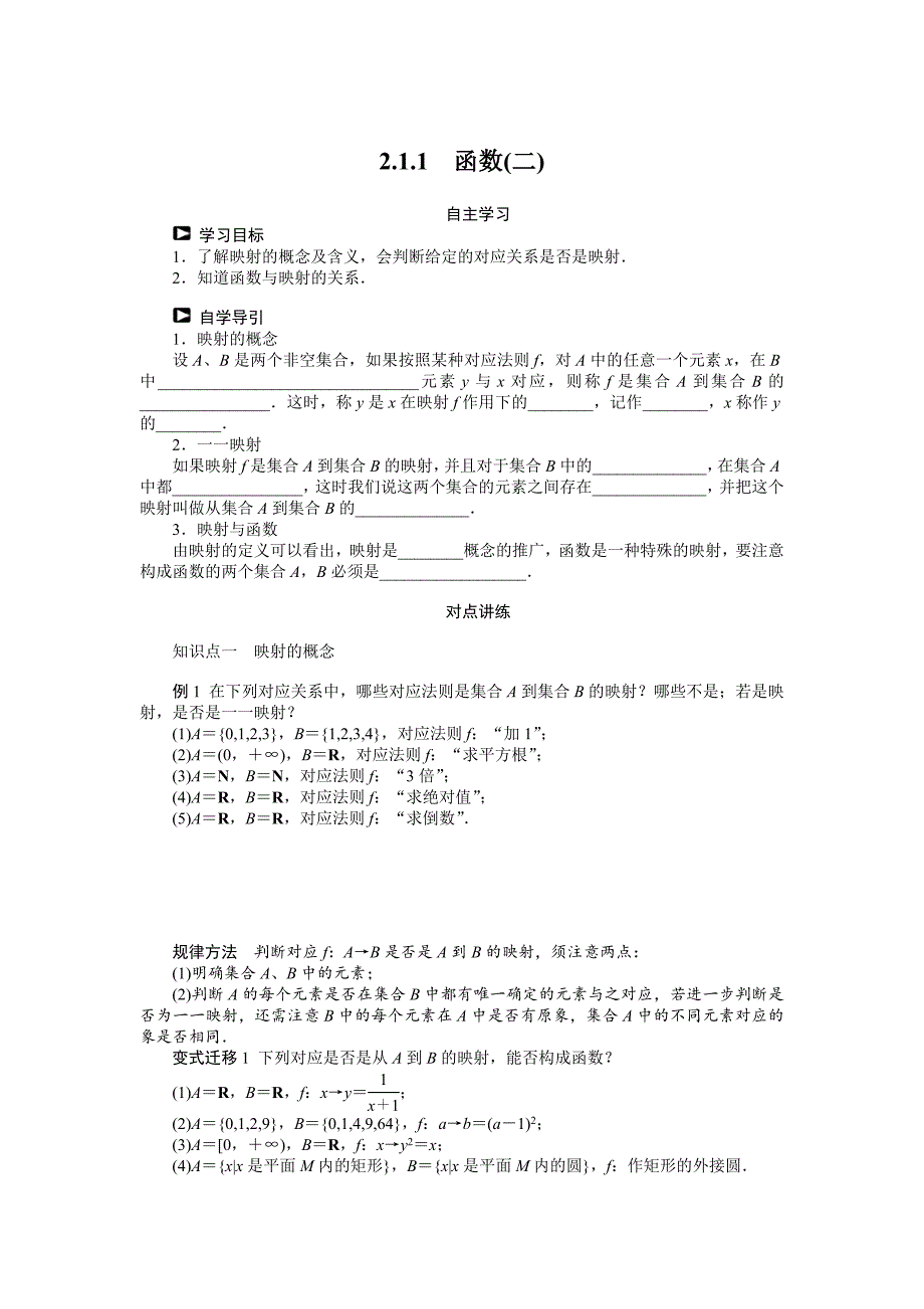 精修版人教b版高一数学必修一：2.1.1函数2学案含答案_第1页