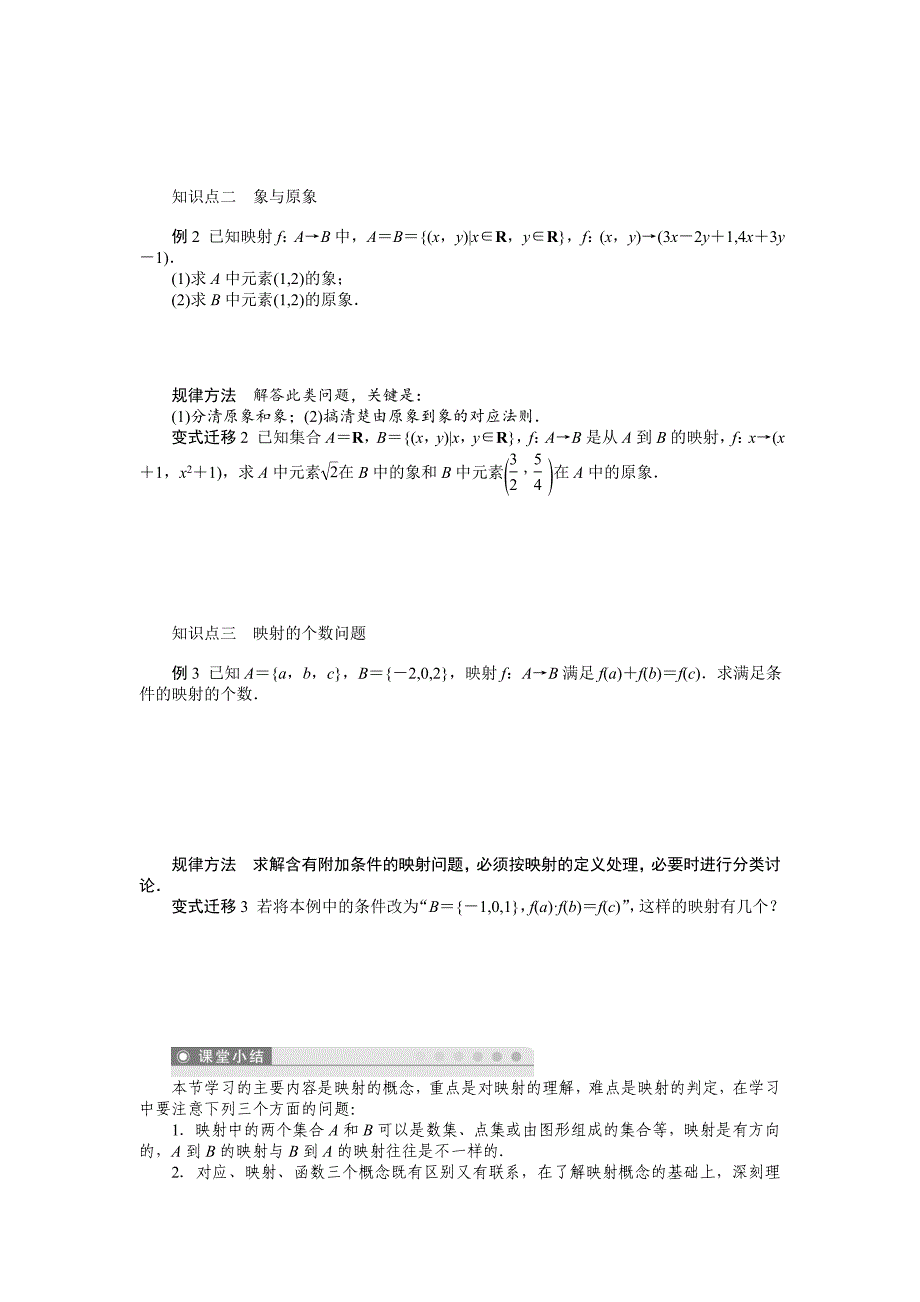 精修版人教b版高一数学必修一：2.1.1函数2学案含答案_第2页