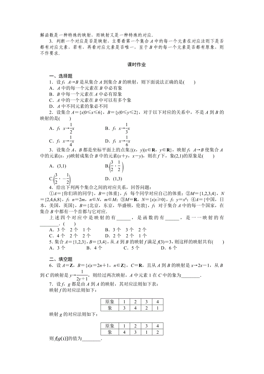 精修版人教b版高一数学必修一：2.1.1函数2学案含答案_第3页