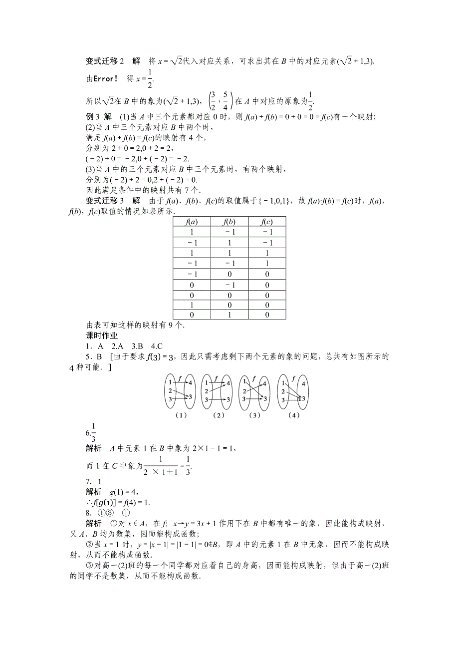 精修版人教b版高一数学必修一：2.1.1函数2学案含答案_第5页