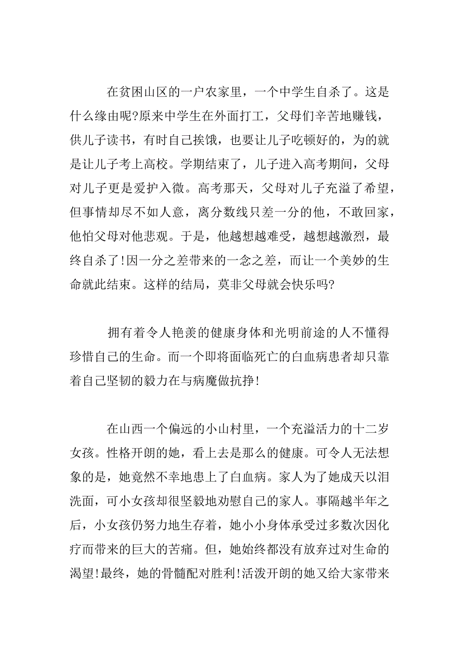 2023年价值观主题学生发言稿_第2页