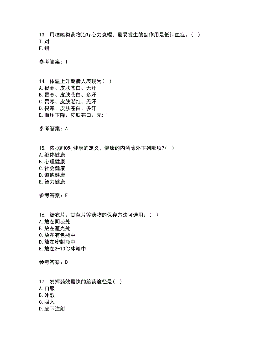 吉林大学22春《护理学基础》综合作业一答案参考77_第4页